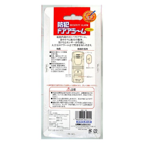 旭電機化成 防犯ブザー ドアアラーム ABAー105 1個