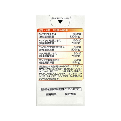 【第2類医薬品】ハピコムメチオンパール 60錠
