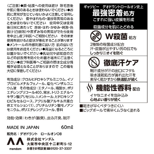 マンダム ギャツビー EXプレミアムタイプ デオドラント ロールオン ハーブ&ムスク 60ml