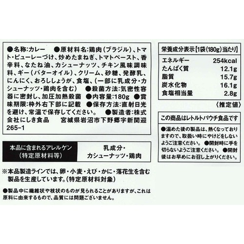 にしき食品 NISHIKIYA KITCHEN スパイシーバターチキンカレー 1人前(180g)