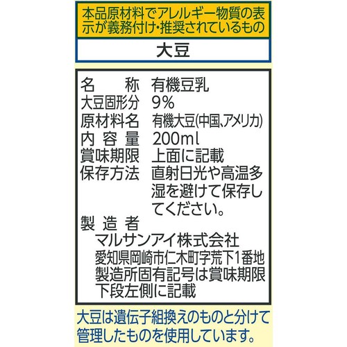 マルサンアイ 有機豆乳無調整 1ケース 200ml x 12本