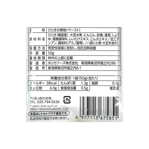 ホリカフーズ おいしくミキサー ひじきの煮物 50g