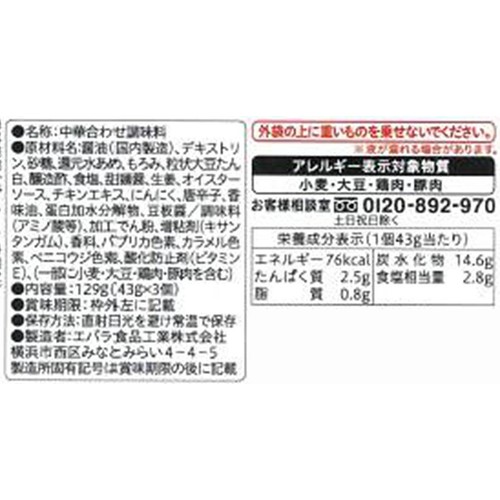 エバラ食品 プチッと中華 麻婆茄子 3個入(129g)