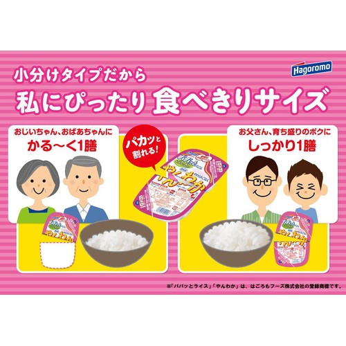 はごろもフーズ パパッとライス やんわかごはん こしひかり 3個パック 200g x 3