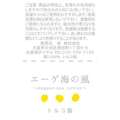 林 エーゲ海産コットン ベイカラー ハンドタオル グリーン 約34 x 35cm