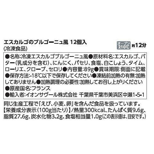 ピカール エスカルゴ・ド・ブルゴーニュ(Lサイズ) 【冷凍】 12個入