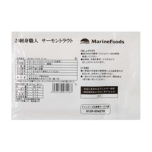 【冷凍】 寿司ネタ サーモントラウトスライス 60g(10枚)