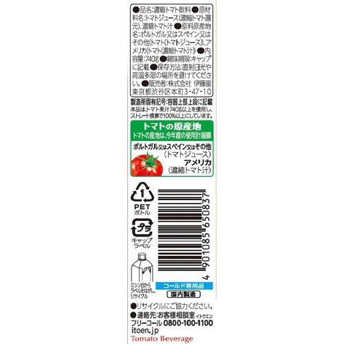 伊藤園 機能性表示食品 充実野菜理想のトマト 740g Green Beans