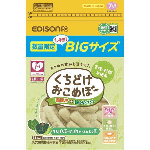 エジソンママ 緑のくちどけおこめぼー大容量 7ヶ月頃から 35g Green
