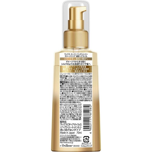 ユニリーバ ラックス スーパーリッチシャイン ダメージリペア 補修ヘアオイル 70ml