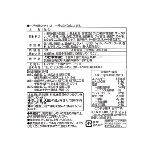 しあわせのもっちり仕込み 全粒粉入り 6枚 トップバリュベストプライス