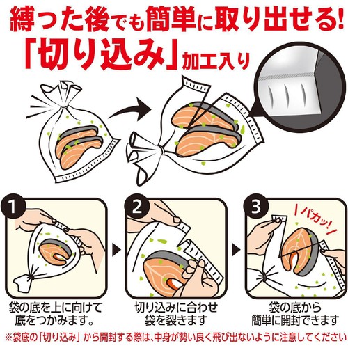 ケミカルジャパン パカッと開封できる調理用袋 切り込み加工入り 50枚入