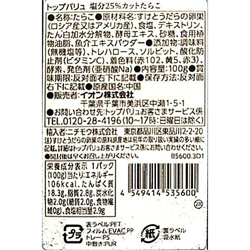 MSC認証減塩たらこ ひとくち 100g トップバリュ