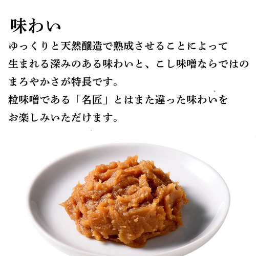 ひかり味噌 【冷蔵お届け】匠 500g