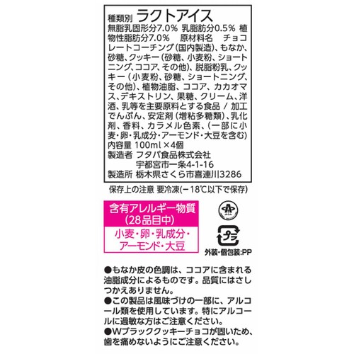 フタバ食品 バキザクダンディーチョコレートマルチ 100ml x 4個入