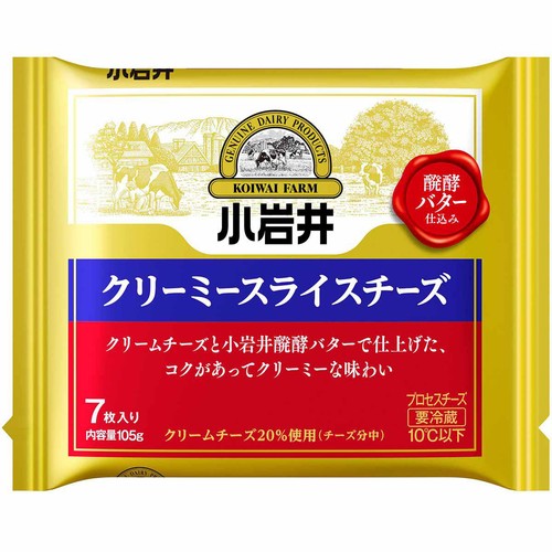 小岩井乳業 クリーミースライスチーズ 105g