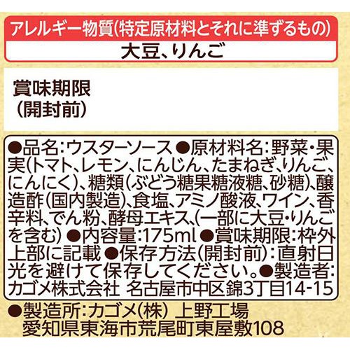 カゴメ 有機野菜と果実使用ソースウスター 175ml