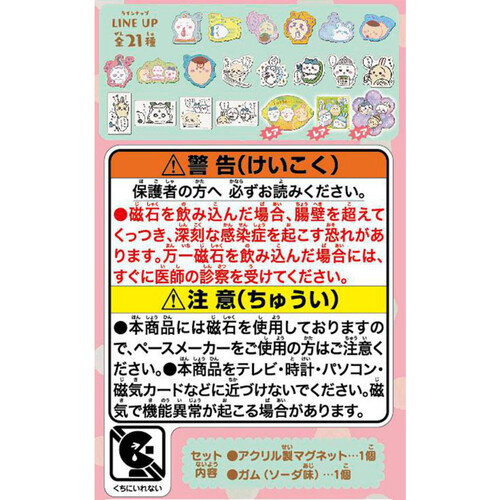 ちいかわ キャラマグネッツ4｜発売日：2024年12月9日｜バンダイ