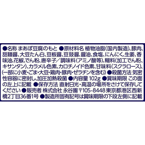 永谷園 本日の逸品四川風麻婆豆腐中辛 102g Green Beans