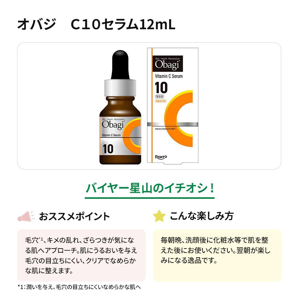 オバジ C10セラム 12mL Green Beans | グリーンビーンズ by AEON
