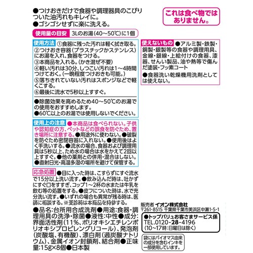 バブルウォッシュ 食器用洗剤 8個入 トップバリュ