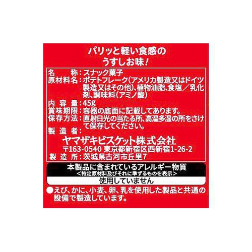 ヤマザキビスケット チップスター うすしお味 45g