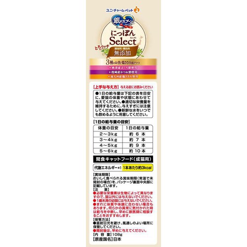 【ペット用】 ユニ・チャーム 銀のスプーン にっぽんSelect 無添加とろリッチ 3種の魚・鶏ささみ味アソート 6g x 18本