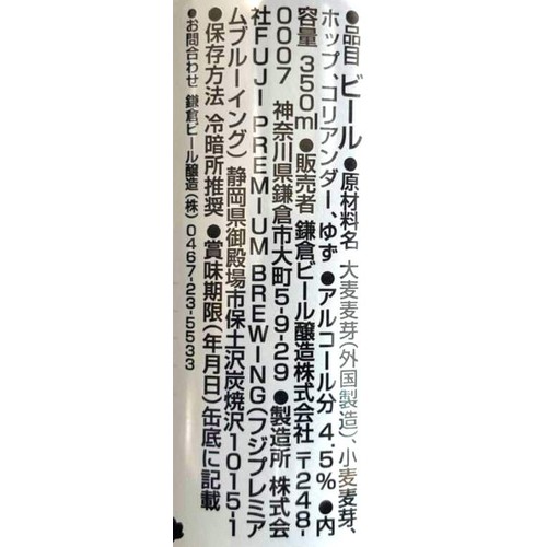 【4.5%/静岡県】 鎌倉ビール 鎌倉武士の休息 350ml
