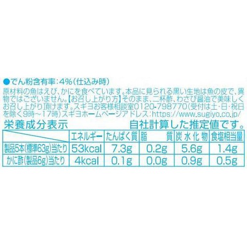 スギヨ 大人のカニカマ 5本入