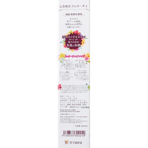 豊幸園 ときめきフェリーチェ 495ml