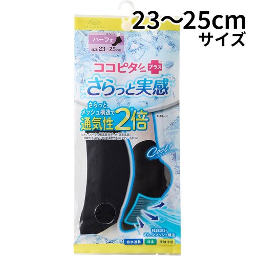 岡本 ココピタさらっと実感 12cm丈 婦人 23ー25cm ブラック