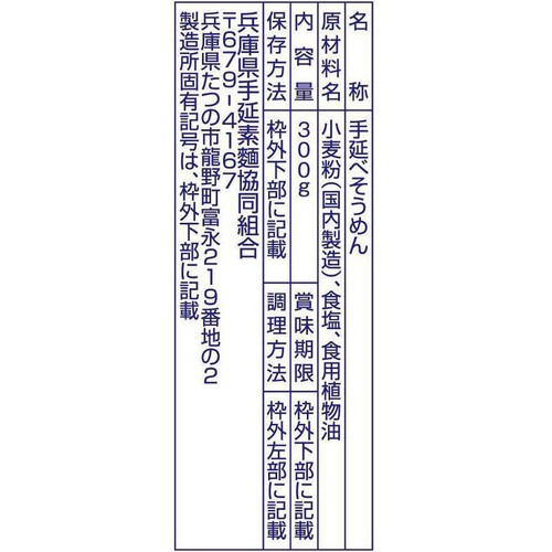 兵庫県手延素麺協同組合 揖保乃糸 上級品 300g