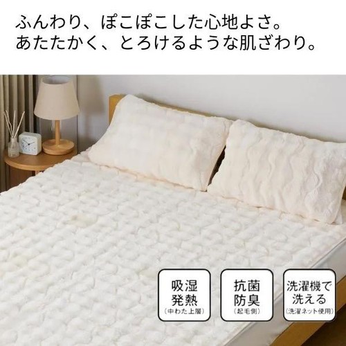 あたたかいふわぽこ敷パッド ヒート シングル  アイボリー ホームコーディ