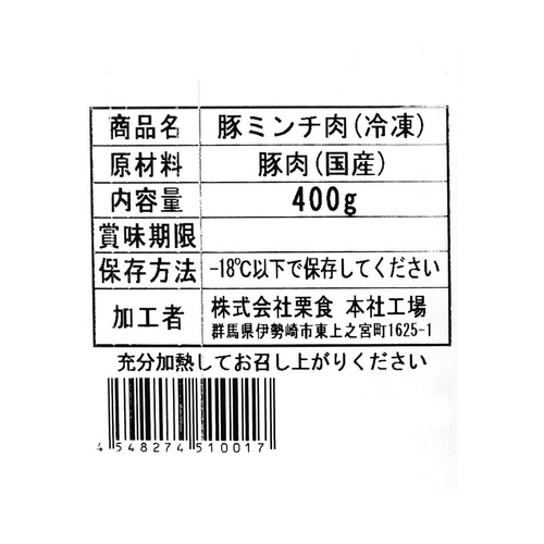 【冷凍】 国産豚ひき肉 400g