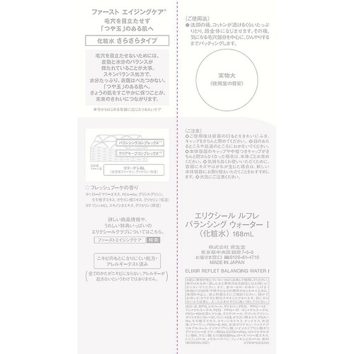 エリクシール ルフレ バランシング ウォーター I 化粧水 さらさらタイプ 168mL