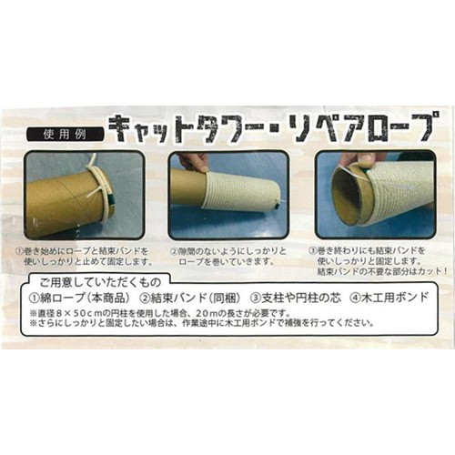 【ペット用】 ペットライブラリー キャットタワー・リペアロープ 1個