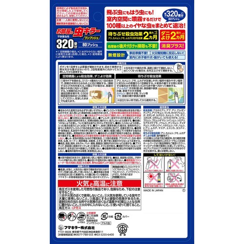 送料無料・まとめ買い×20個セット)フマキラー 虫ゼロバリア ワン 