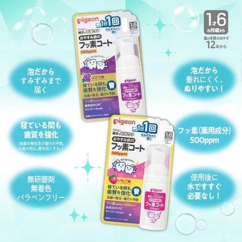 ピジョン おやすみ前のフッ素コート 500ppm いちご味 40ml