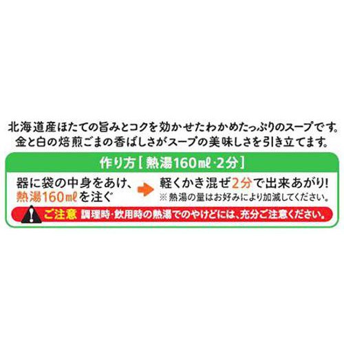 理研ビタミン わかめスープ 8袋入