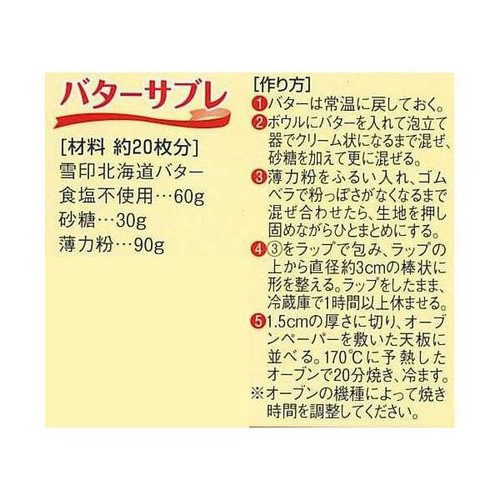 雪印メグミルク 北海道バター 食塩不使用 200g