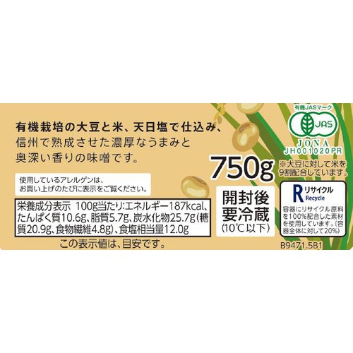 オーガニック 米こうじ味噌 750g トップバリュ グリーンアイ
