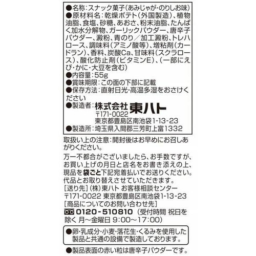 東ハト あみじゃがのりしお味 55g