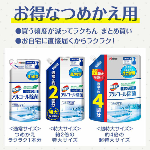 ジョンソン カビキラーアルコール除菌キッチン用 つめかえ用超特大 1260ml