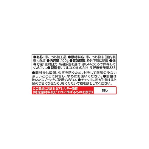 マルコメ プラス糀 塩糀パウダー 100g