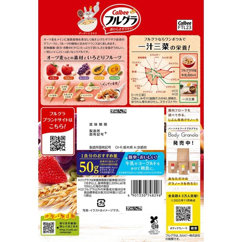 カルビー フルグラ 700g