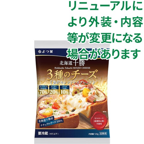 よつ葉乳業 3種のチーズ贅沢モッツァレラブレンド 120g