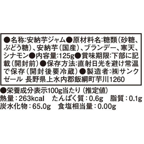 サンクゼール 久世福商店 九州産安納芋 125g