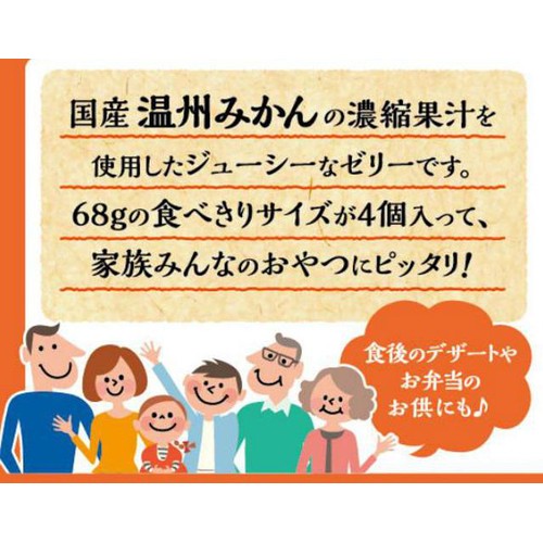 和歌山産業 温州みかんゼリー  68g x 4個入