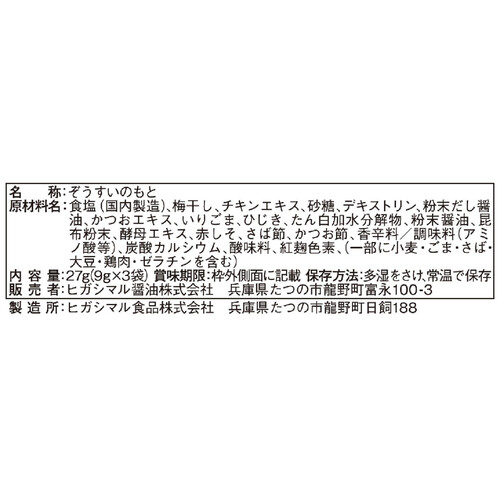 ヒガシマル醤油 ぞうすいのもと 梅ひじき 1人前 x 3袋入