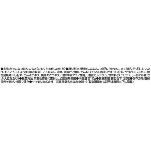 ヤマモリ 九州あごだし五目めし 釜めしの素 3～4人前 210g